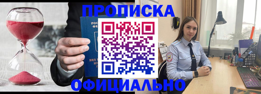 временная регистрация для всех в Егорьевске