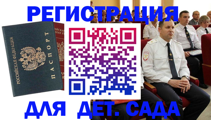 прописка гарантия в Егорьевске