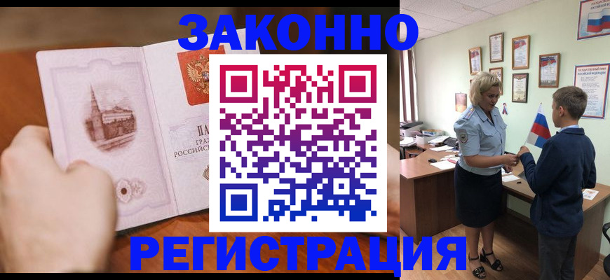 временная регистрация в квартире в Егорьевске