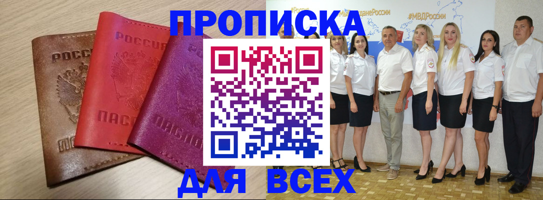 прописка 2025 в Егорьевске