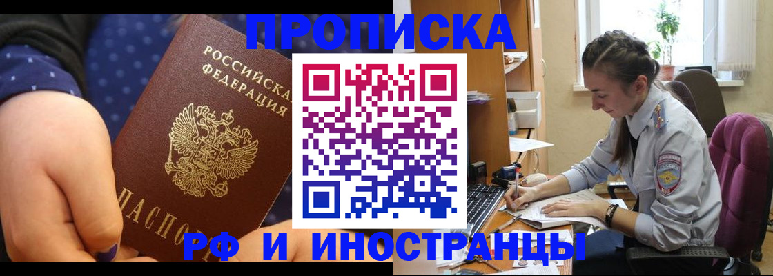 прописка штамп в Егорьевске